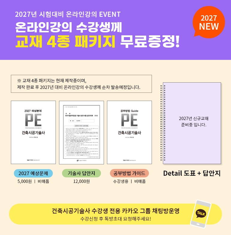 2025년 대비 온라인강의 EVENT