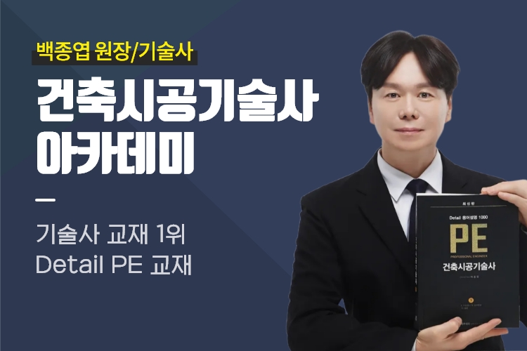 건축시공기술사 모바일메인1