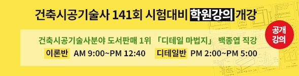 건축시공기술사
