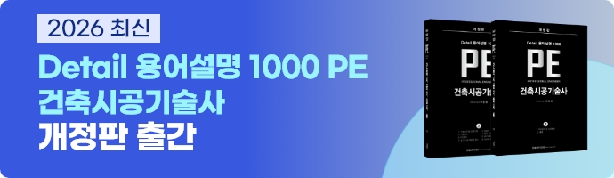 Detail 용어설명 1000 26년도개정판