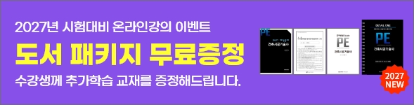 건축시공기술사디테일정규과정