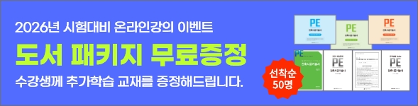 건축시공기술사디테일정규과정