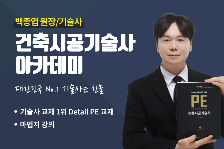 건축시공기술사 모바일메인1