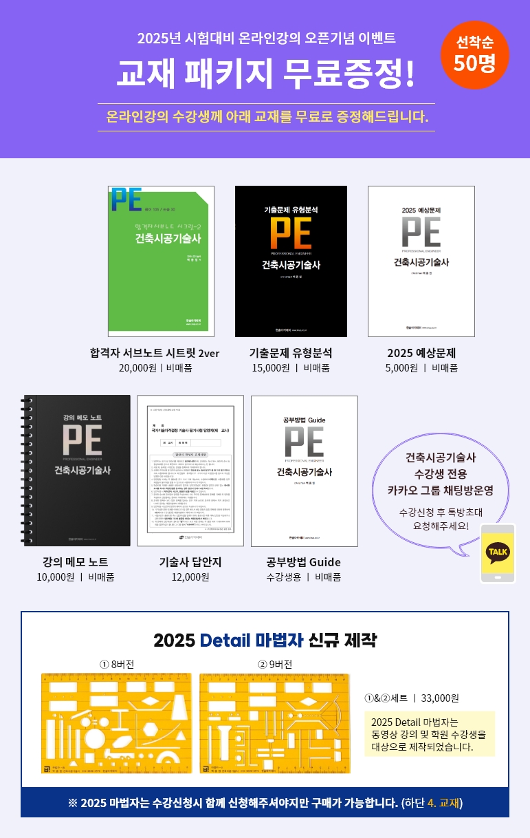 2025년 대비 온라인강의 EVENT