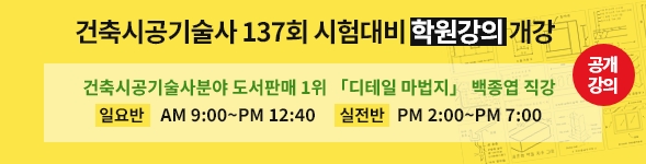 건축시공기술사