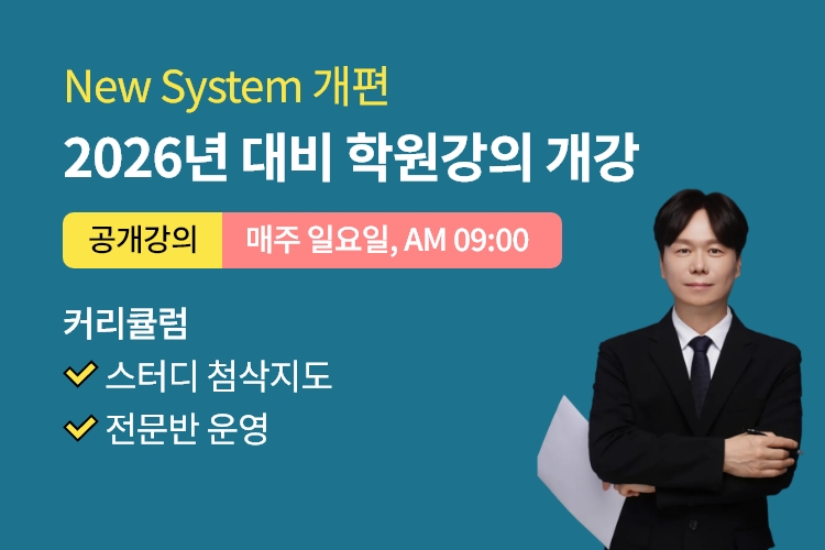 2025학원강의개강