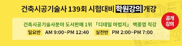 건축시공기술사