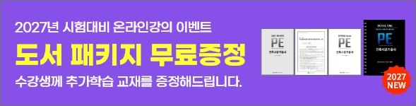 건축시공기술사디테일정규과정