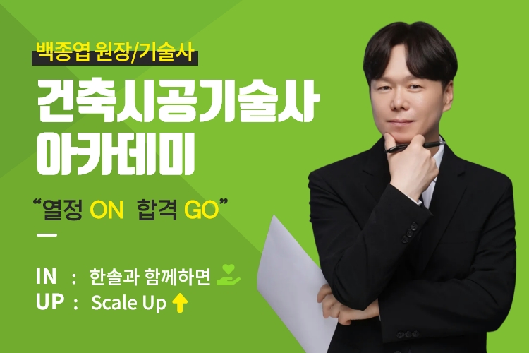 건축시공기술사 모바일메인2
