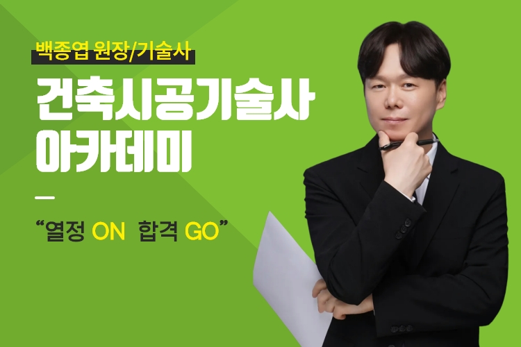 건축시공기술사 모바일메인2